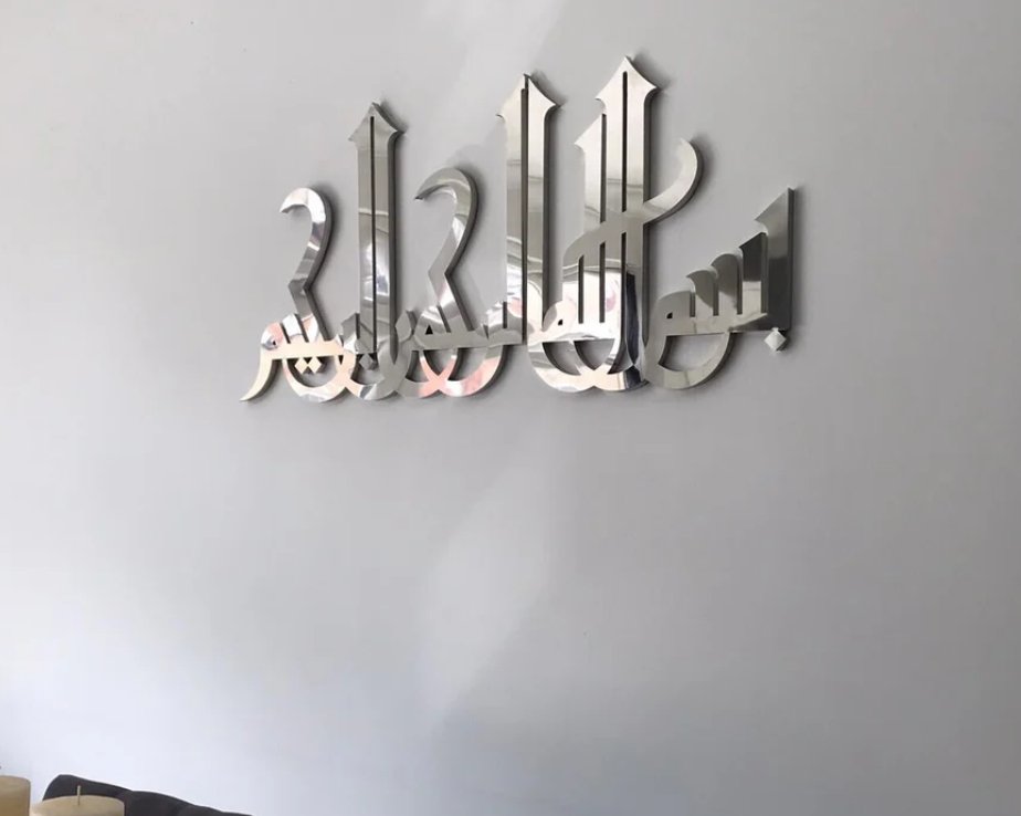 3D Acrylic Bismillah Wall Decor - Zambeel