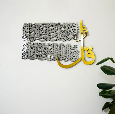 4 Quls Surah Al Falaq, An Nas, Al Kafirun, Al Ikhlas Wooden Islamic Wall Art - Zambeel