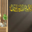 Alhamdulillahi Rabbil Alamin, Surah Al Fatiha 1th. Islamic Acrylic Wall Art - Zambeel