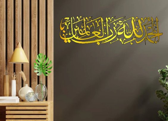 Alhamdulillahi Rabbil Alamin, Surah Al Fatiha 1th. Islamic Acrylic Wall Art - Zambeel