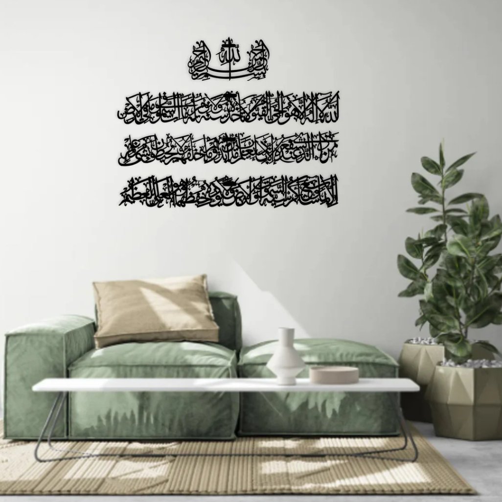 Ayatul Kursi Calligraphy Islamic Wall Art - Zambeel