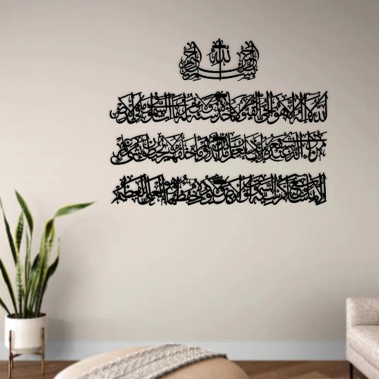 Ayatul Kursi Calligraphy Islamic Wall Art - Zambeel