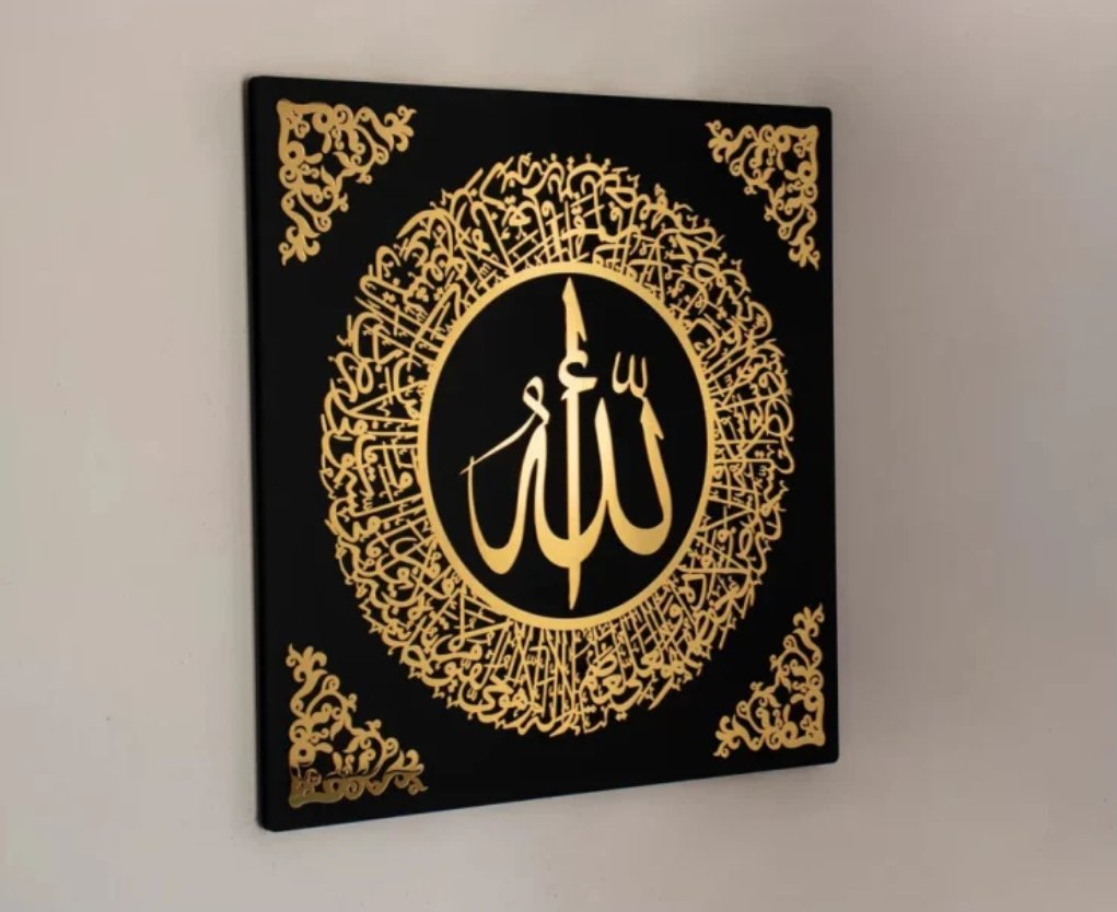 Ayatul Kursi Islamic Wall Art with Beautiful Border - Zambeel