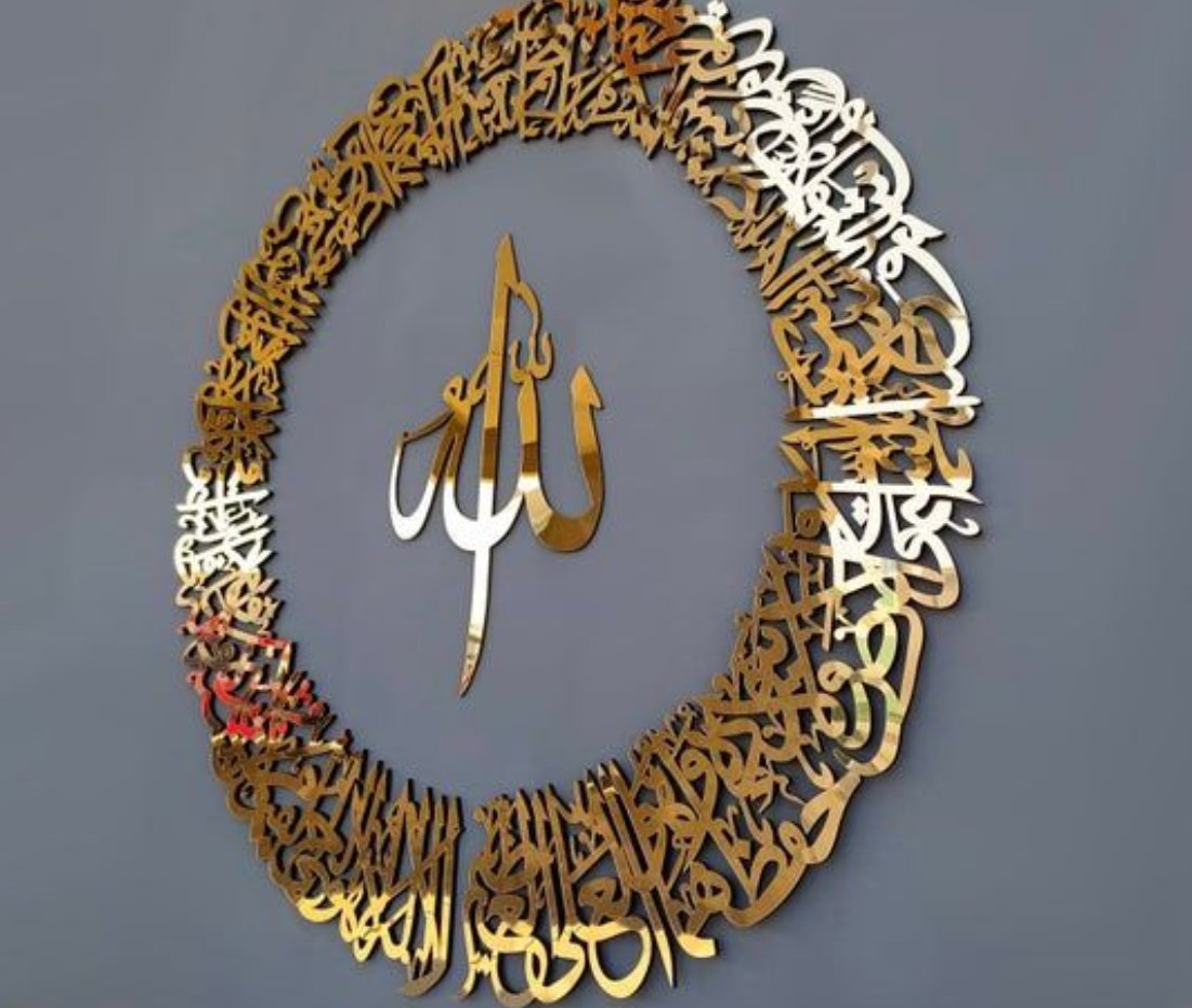 Ayatul Kursi Round Shape Islamic Wall Art Acrylic - Zambeel