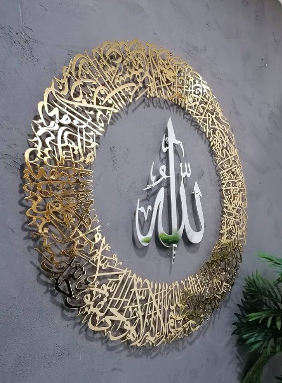 Ayatul Kursi Round Shape Islamic Wall Art Acrylic - Zambeel