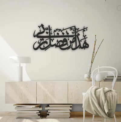 Hadha Min Fadli Rabbi Islamic Wall Art - Zambeel