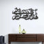 Hadha Min Fadli Rabbi Islamic Wall Art - Zambeel