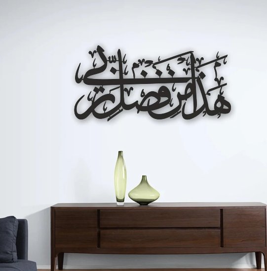 Hadha Min Fadli Rabbi Islamic Wall Art - Zambeel