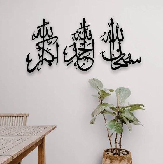 SubhanAllah, Alhamdulilah, AllahuAkbar Calligraphy Islamic Wall Art - Zambeel