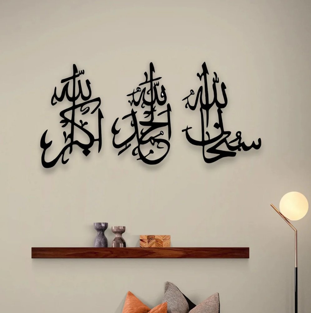 SubhanAllah, Alhamdulilah, AllahuAkbar Calligraphy Islamic Wall Art - Zambeel