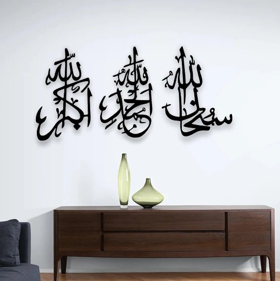 SubhanAllah, Alhamdulilah, AllahuAkbar Calligraphy Islamic Wall Art - Zambeel