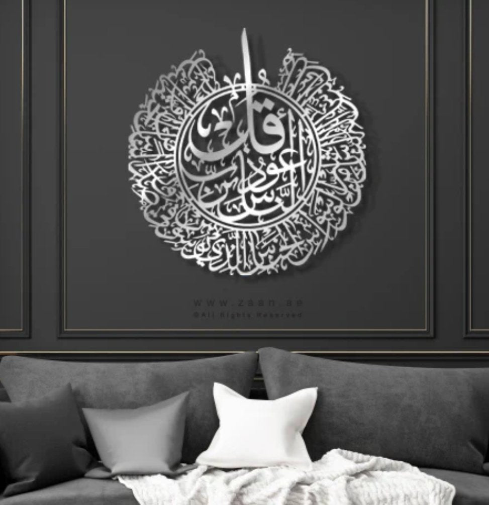 Surah Al Nas Calligraphy Islamic Wall Art - Zambeel