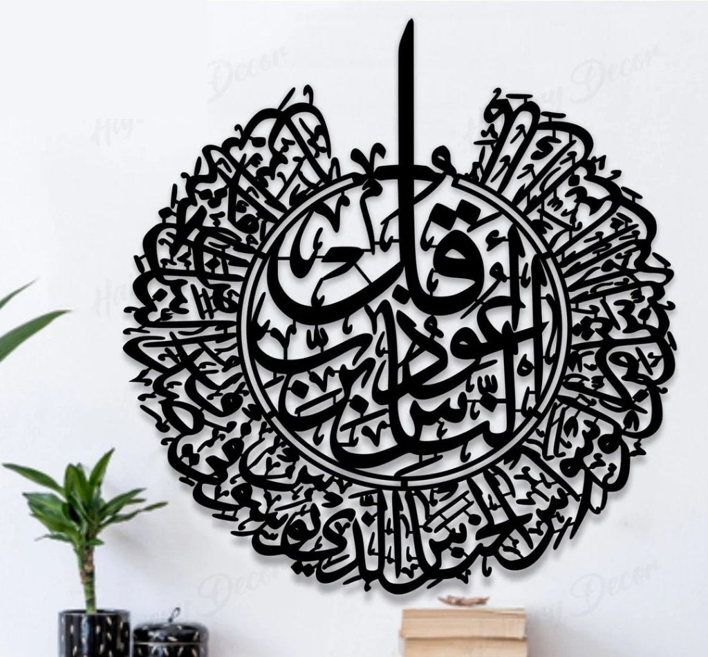 Surah Al Nas Calligraphy Islamic Wall Art - Zambeel