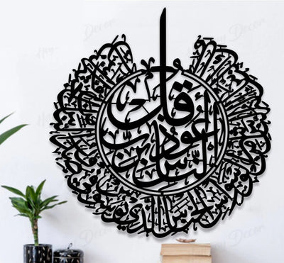 Surah Al Nas Calligraphy Islamic Wall Art - Zambeel