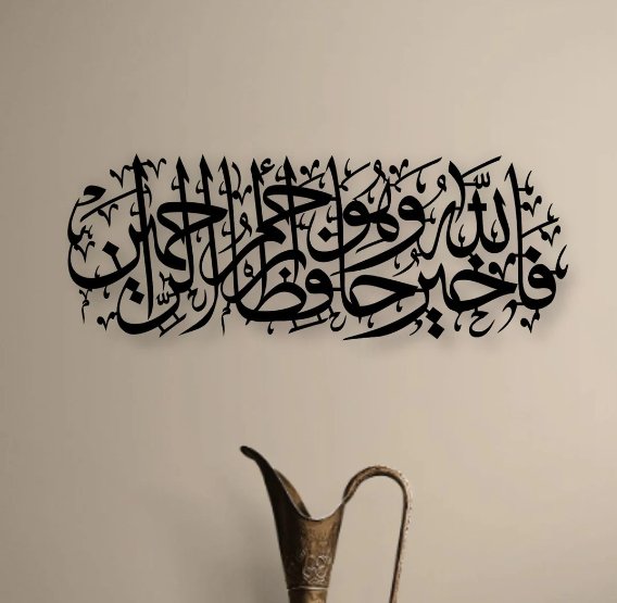 Surah Yusuf Calligraphy Islamic Wall Art - Zambeel