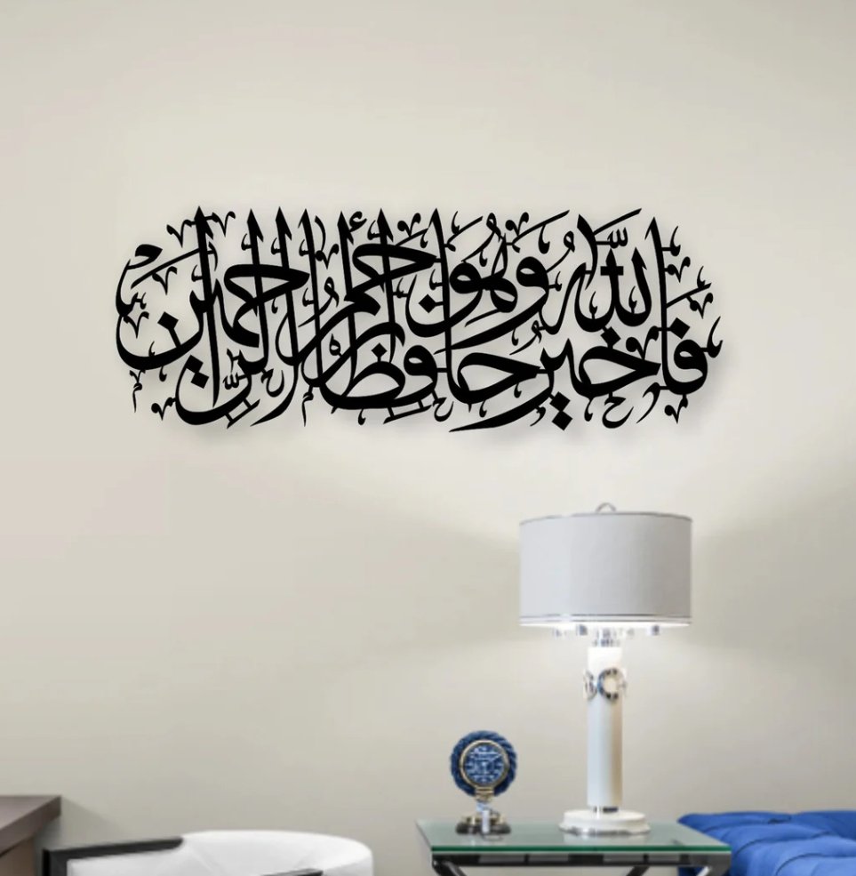 Surah Yusuf Calligraphy Islamic Wall Art - Zambeel