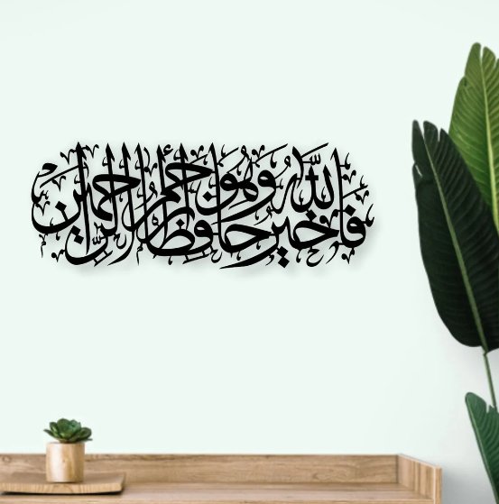 Surah Yusuf Calligraphy Islamic Wall Art - Zambeel